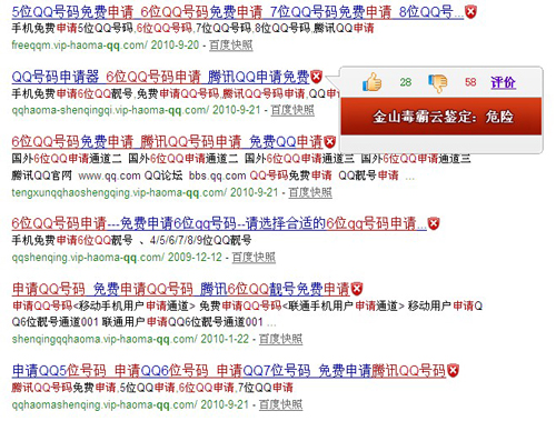 圖1.網(wǎng)絡(luò)出現(xiàn)大批【免費(fèi)申請(qǐng)qq號(hào)】詐騙網(wǎng)站