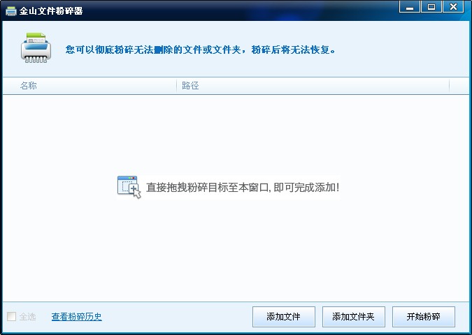 金山文件粉碎器可以幫您解決刪除文件或文件夾時出錯