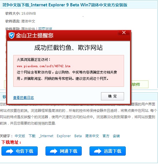 金山云鑒定中心發(fā)現(xiàn)黑客偽造IE9下載站