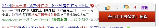 黑客偽造洛克王國升級外掛網站