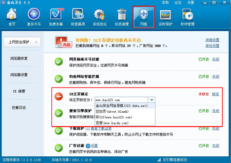 設(shè)置主頁,怎么設(shè)置主頁,如何設(shè)置主頁?金山安全工具來幫您