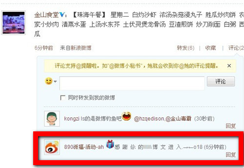 新浪微博派福活動是真的嗎