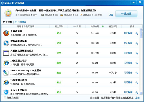 金山系統加速，為您的電腦提速到底