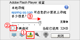 圖3.修改Flash設置即可解決qq農場打不開問題
