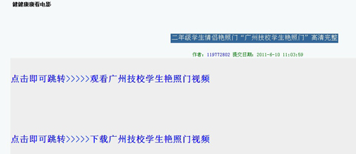 圖2.廣州技校學(xué)生艷照門 下載已經(jīng)出現(xiàn)網(wǎng)絡(luò) 