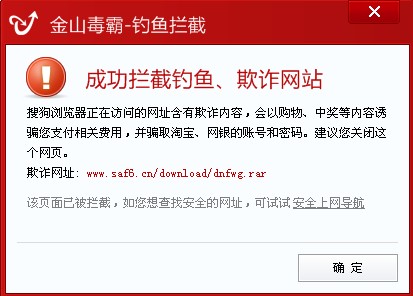 圖2.玩家下載貝貝外掛，金山毒霸會自動彈窗提示當(dāng)前下載貝貝外掛帶有盜號內(nèi)容