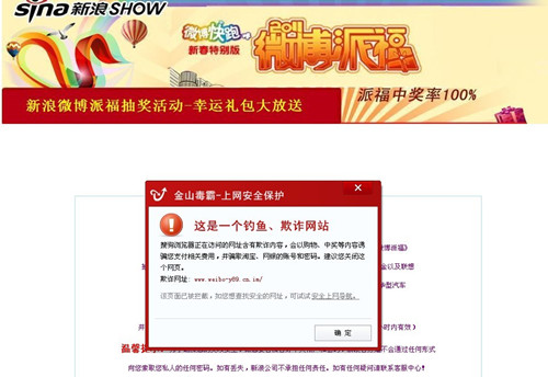 新浪微博派福活動釣魚網站