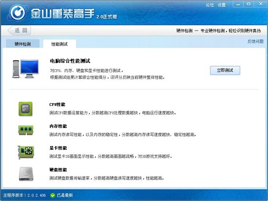 該工具除了提供電腦配置，還附帶性能檢測功能
