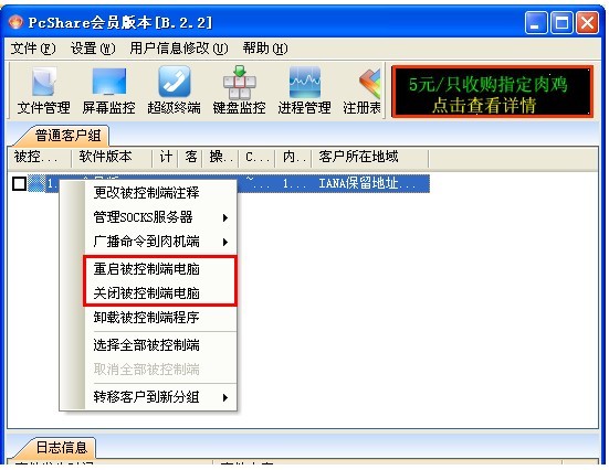 電腦突然關機，其實遠程木馬導致