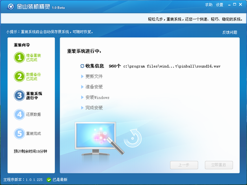 電腦重裝系統