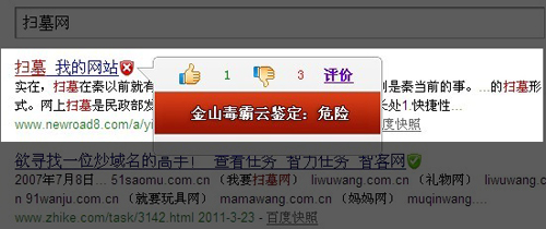 掃墓網,清明節網上掃墓實為釣魚欺騙網站