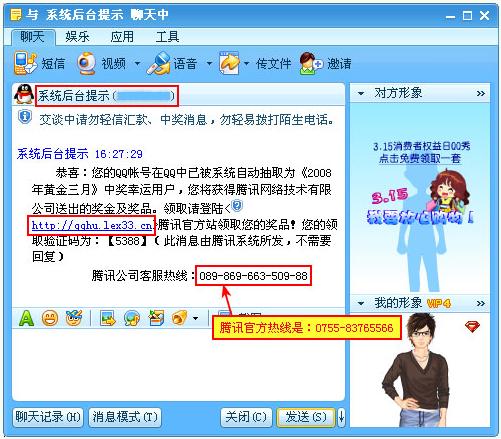 騰訊12周年抽獎活動是真的嗎 QQ聊天詐騙方式