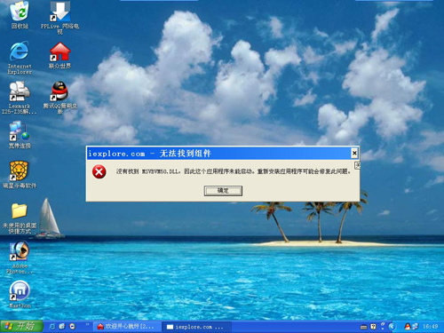 圖3.ie瀏覽器修復之打開IE提示文件錯誤