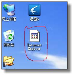 圖2.ie瀏覽器修復之ie圖標打不開
