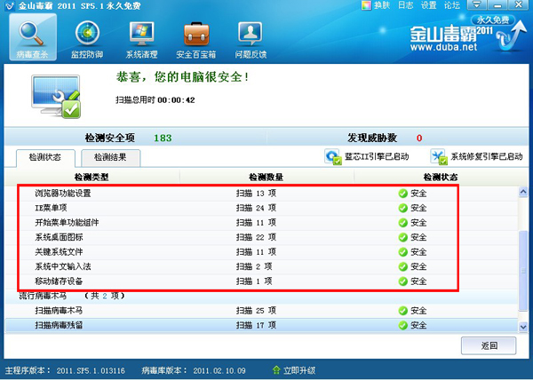 金山毒霸系統修復功能解決，電腦打不出字怎么辦,電腦打不出字,打不出漢字問題