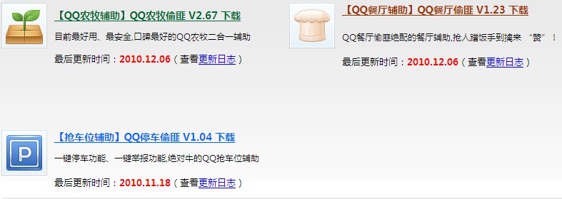 qq農牧場全能助手介紹