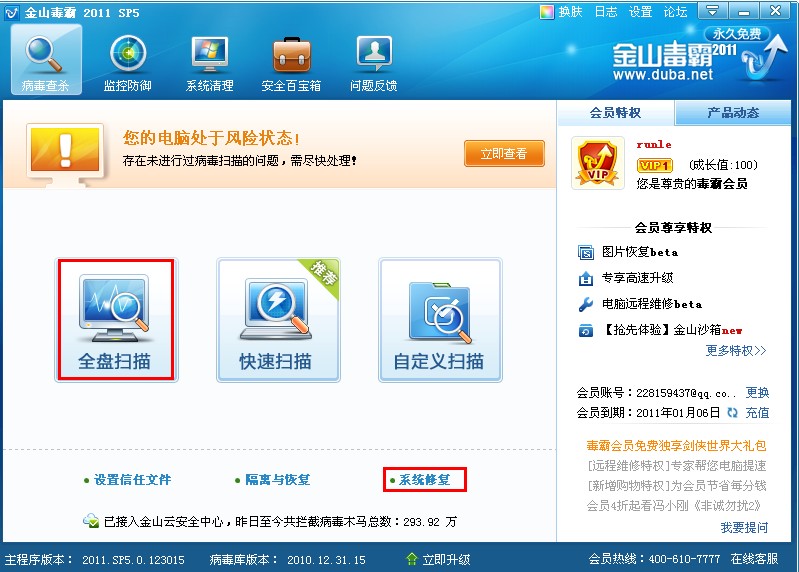 電腦卡,電腦卡怎么辦,先用金山毒霸2011進(jìn)行殺毒