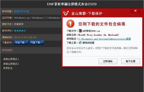 圖3.西西游戲dnf外掛hi網下載DNF外掛帶有木馬