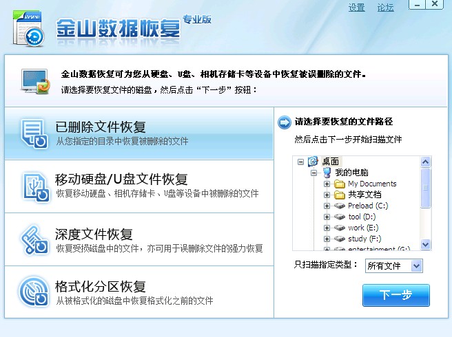 金山毒霸2011-數(shù)據(jù)恢復(fù)-4步