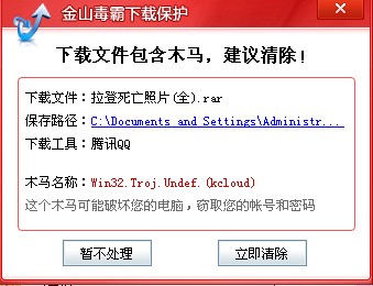 黑客利用QQ傳播帶有木馬的拉登死亡圖片
