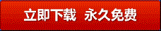 金山重裝高手獨(dú)立版下載地址 