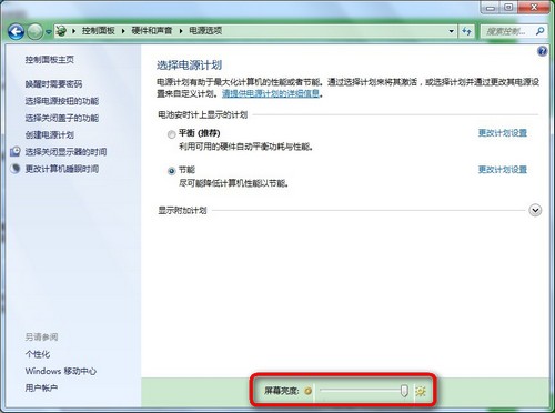 筆記本屏幕亮度調節