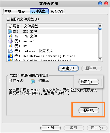 exe文件關聯(lián)修復器