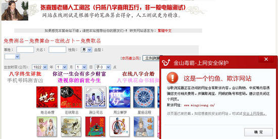 算命最準的網站，是個詐騙網站