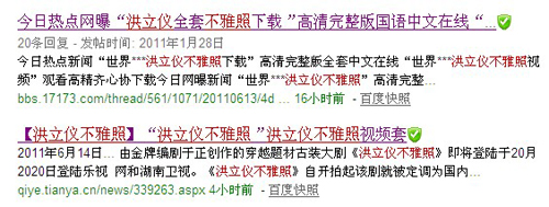 圖1.黑客利用論壇平臺四處散發(fā)洪立儀不雅照視頻地址