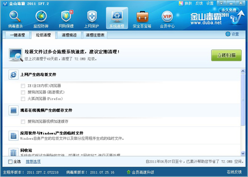 看視頻卡，用金山毒霸系統清理功能