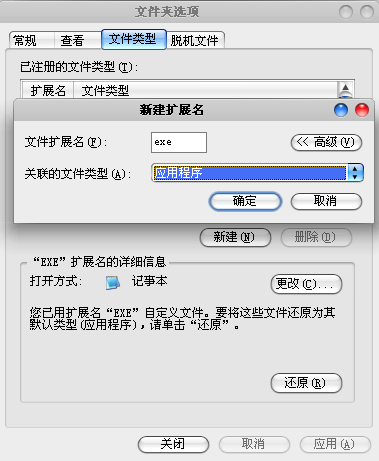exe文件關聯(lián)修復器